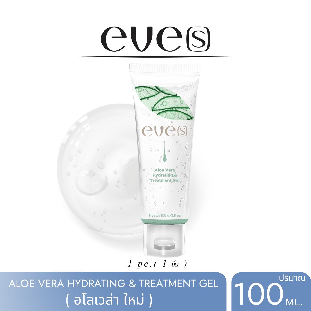 NEW !! อีฟส์ อโล เวร่า ไฮเดรดติ้ง แอนด์ ทรีตเมนต์ เจล