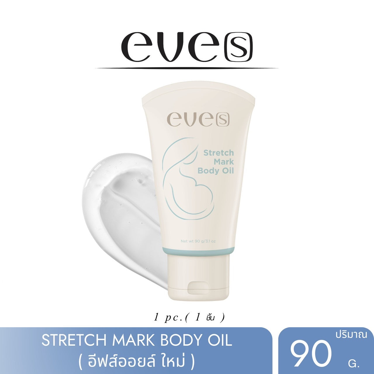 NEW !! อีฟส์ สเตรช มาร์ค บอดี้ ออยล์ EVE’S Stretch Mark Body Oil