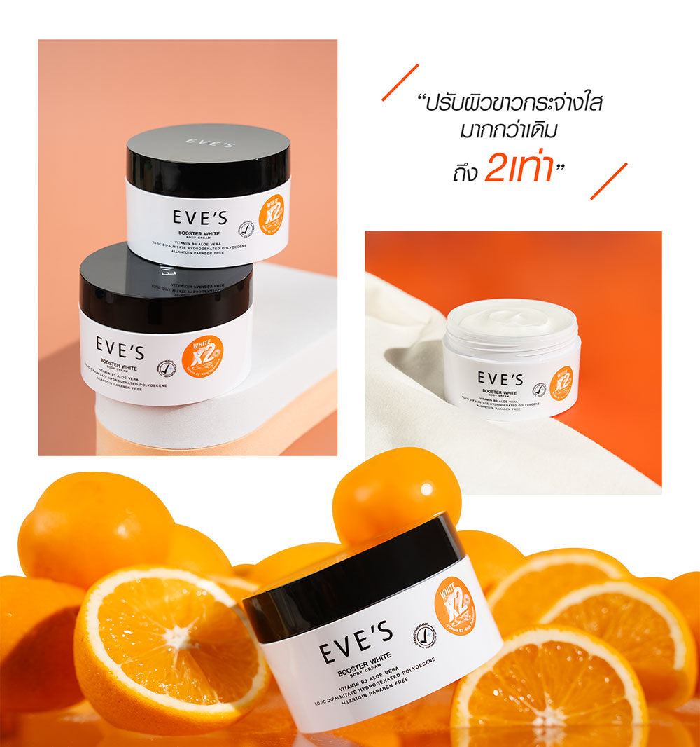 ***2025 ผลิตใหม่ -BOOSTER WHITE BODY CREAM (WHITE X2) บูสเตอร์ ไวท์ บอดี้ ครีม (ขาว X2) ปรับผิวขาวกระจ่างใส เพิ่มความชุมชื้น มากกว่าเดิม 2 เท่า