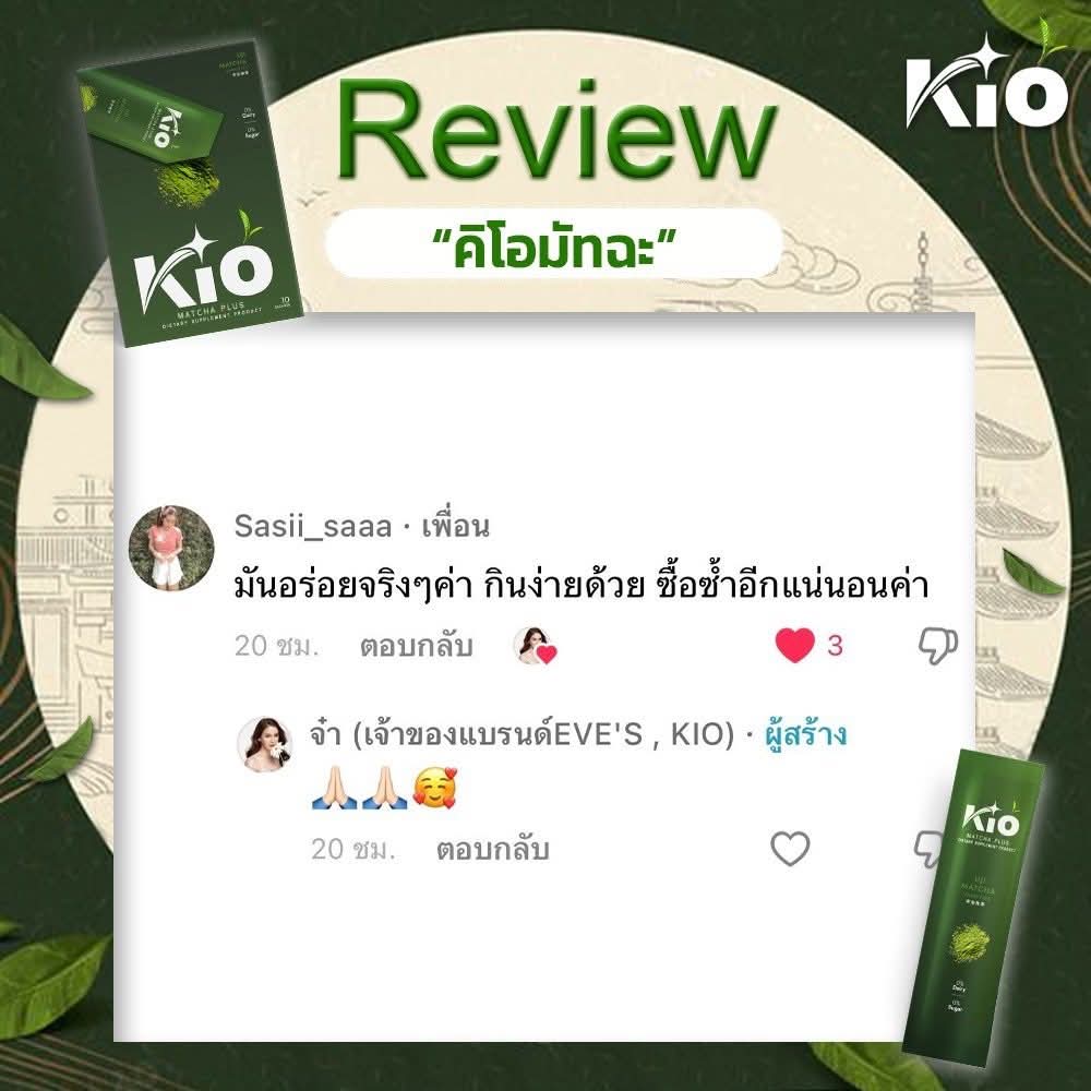 3+1 ซอง โปรไบโอติค Kio Mutcha KIO Matcha Plus มัทฉะเกรดพรีเมี่ยม ไม่ผสมน้ำตาล