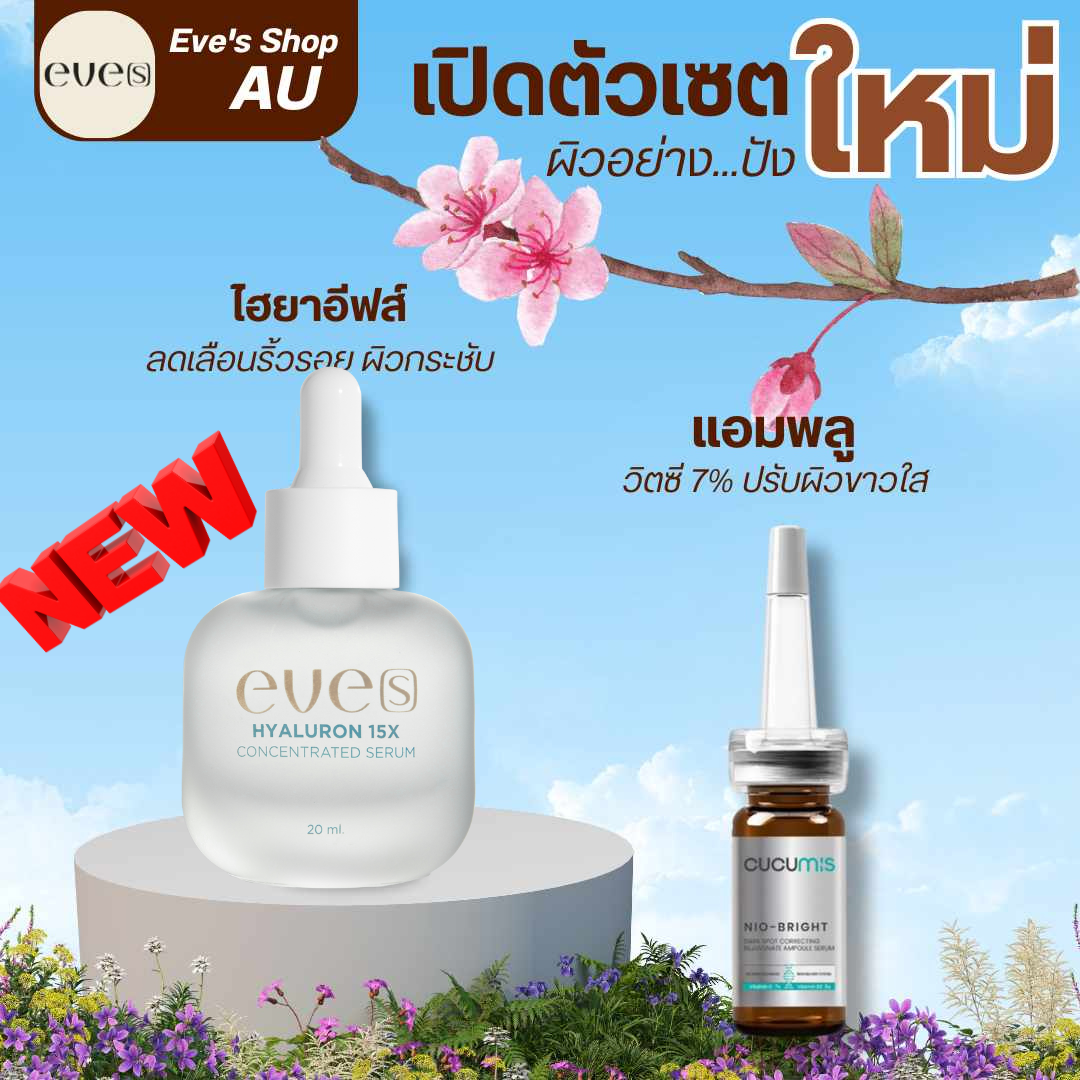 เซทหน้าใส ลบรอยดำ รอยเหี่ยว