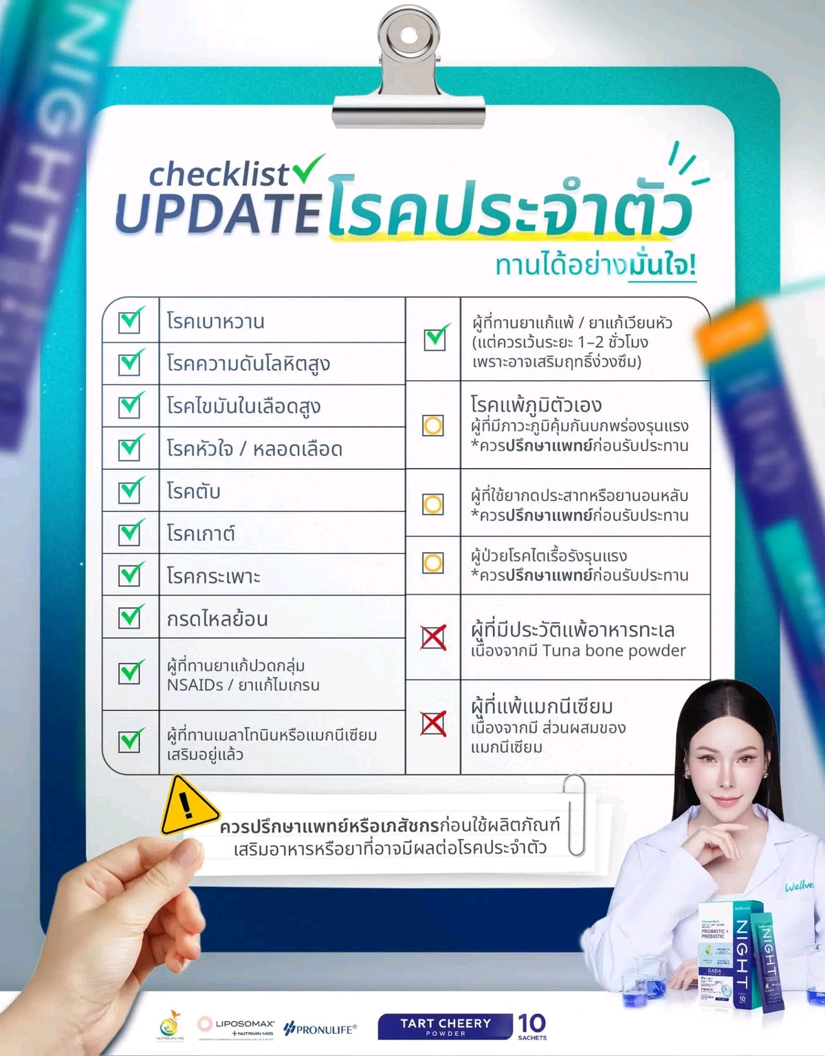 Well Night – ผลิตภัณฑ์เสริมอาหารสำหรับช่วงก่อนนอน – ภาพสินค้า 10