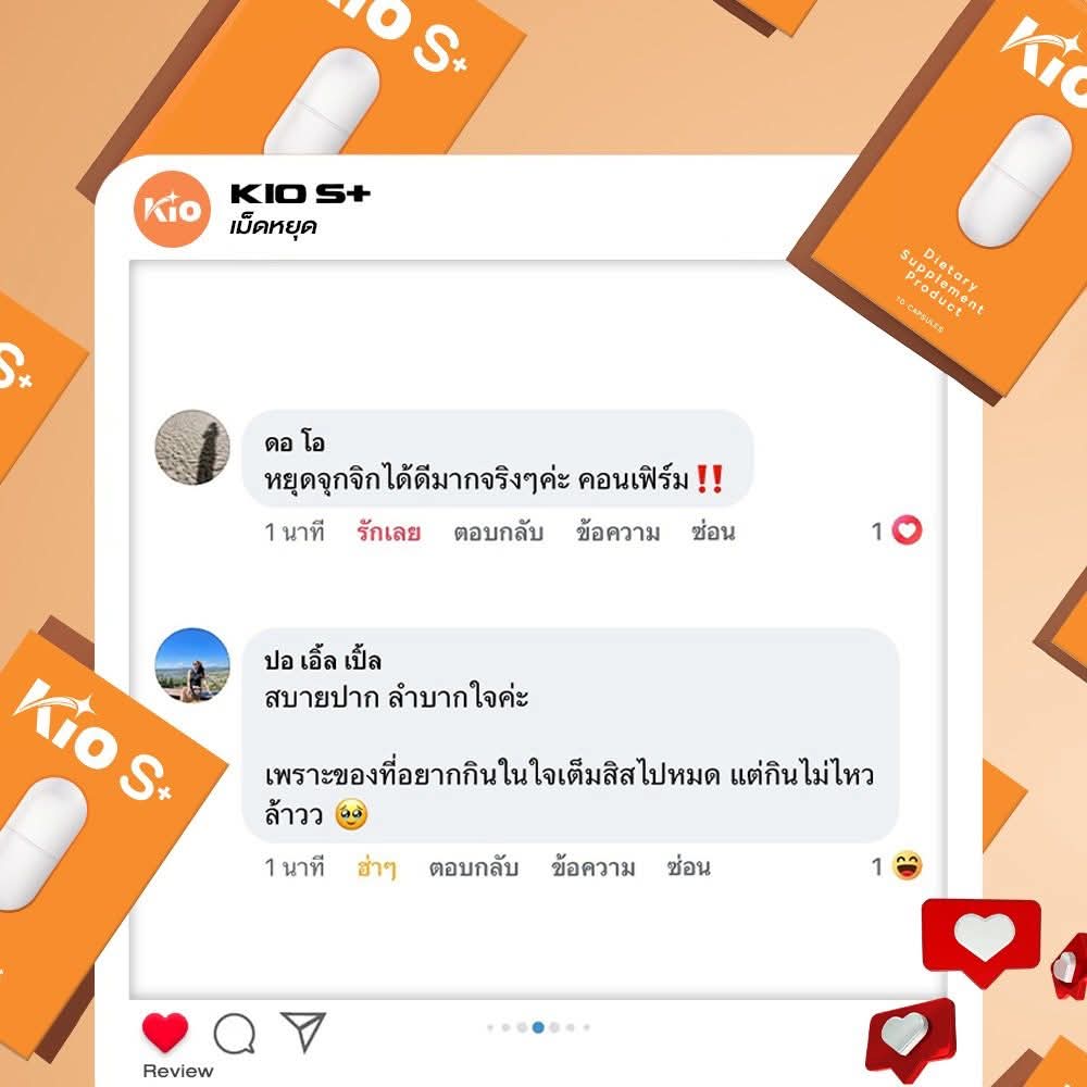 **KIO เม็ดหยุดแบบใหม่ล่าสุด** พร้อมส่งค่ะ ***