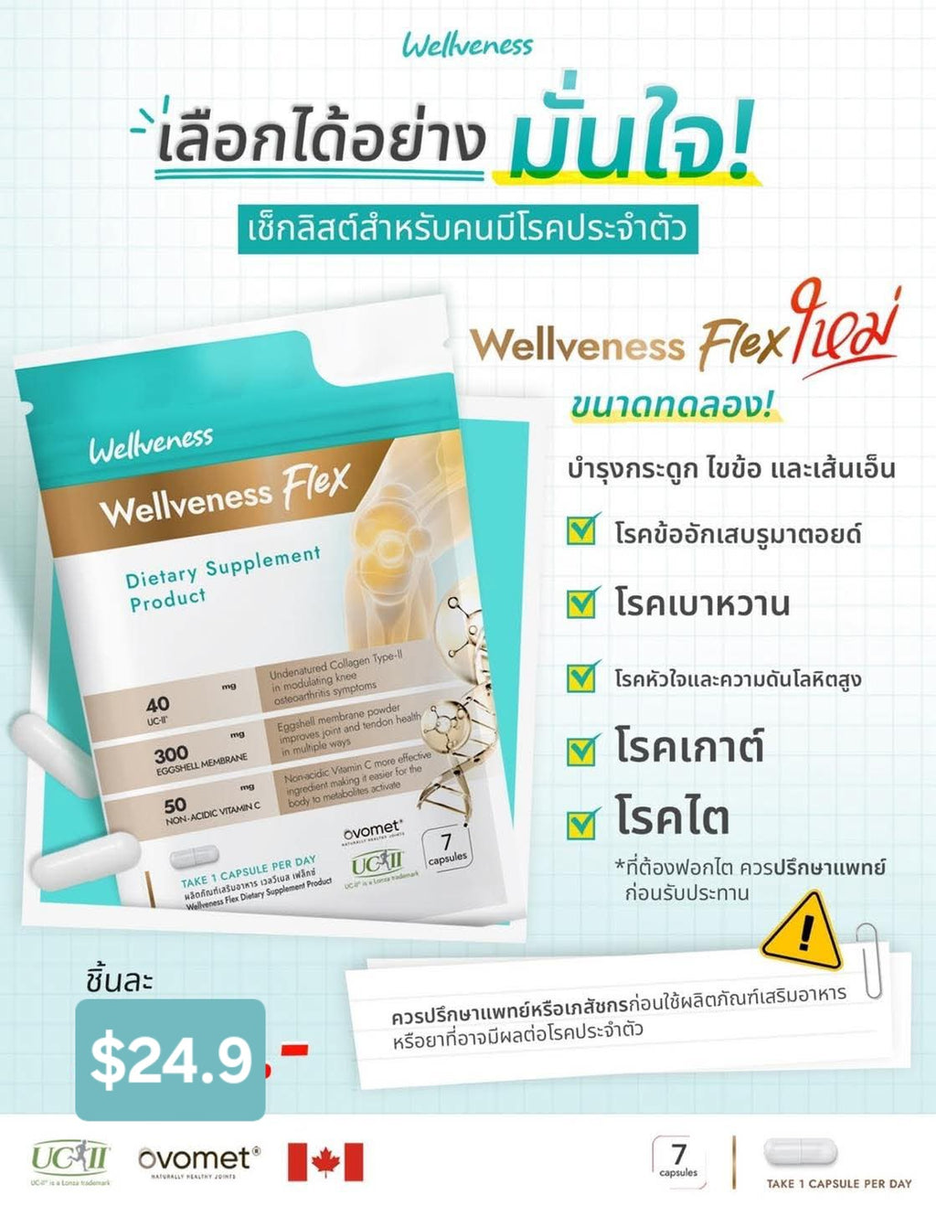 Wellflex ซองเล็ก