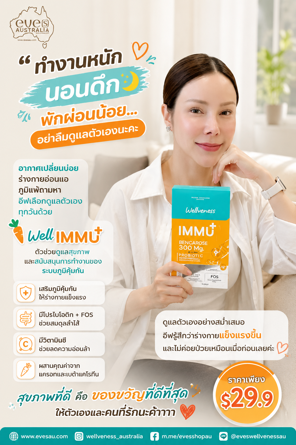 Well IMMU – ผลิตภัณฑ์เสริมอาหารโพรไบโอติก – ภาพสินค้า 8