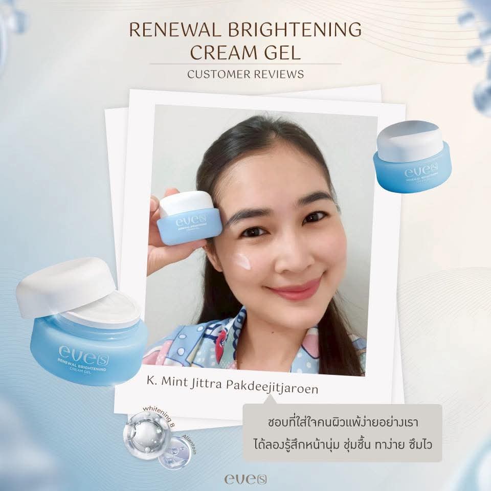 ชุดบำรุงผิวคุณแม่ 7 - 1 เซรั่มอีฟส์ /1 ครีมเจลฟ้า