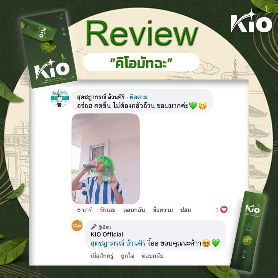 3+1 ซอง โปรไบโอติค Kio Mutcha KIO Matcha Plus มัทฉะเกรดพรีเมี่ยม ไม่ผสมน้ำตาล