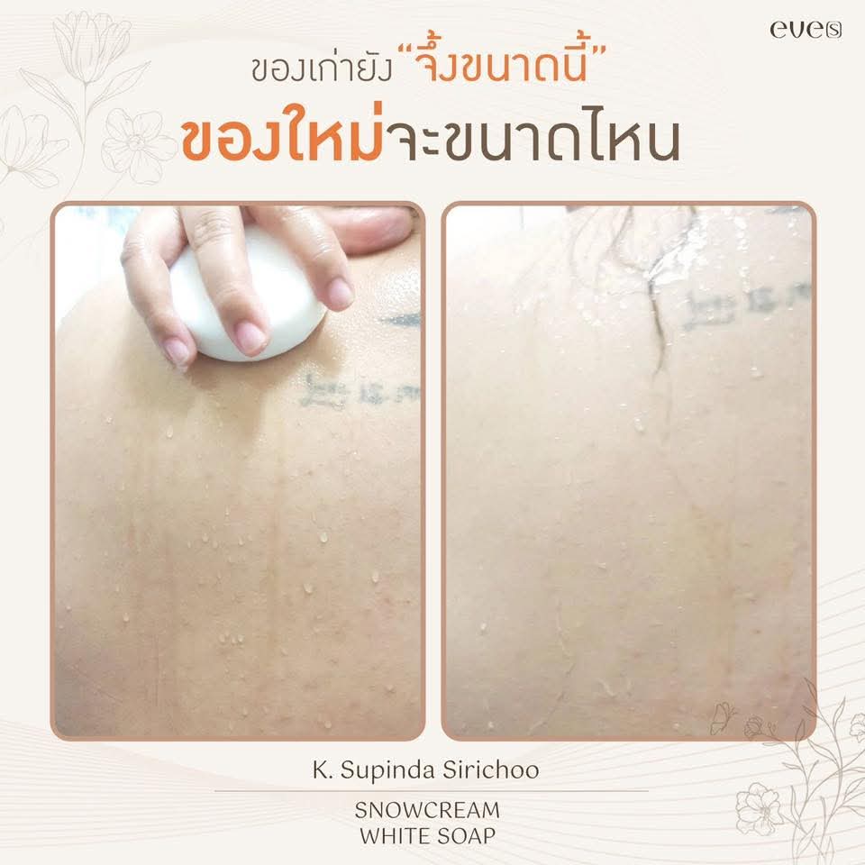 สบู่อีฟส์ ใหม่ *** ราคาพิเศษ