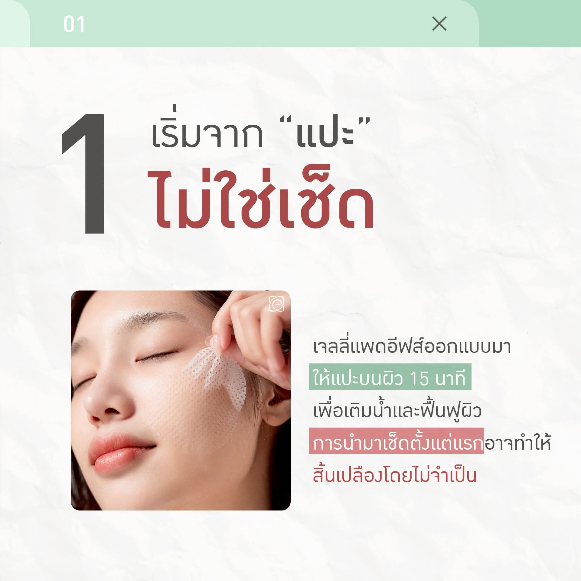 เจลแพดอีฟส์