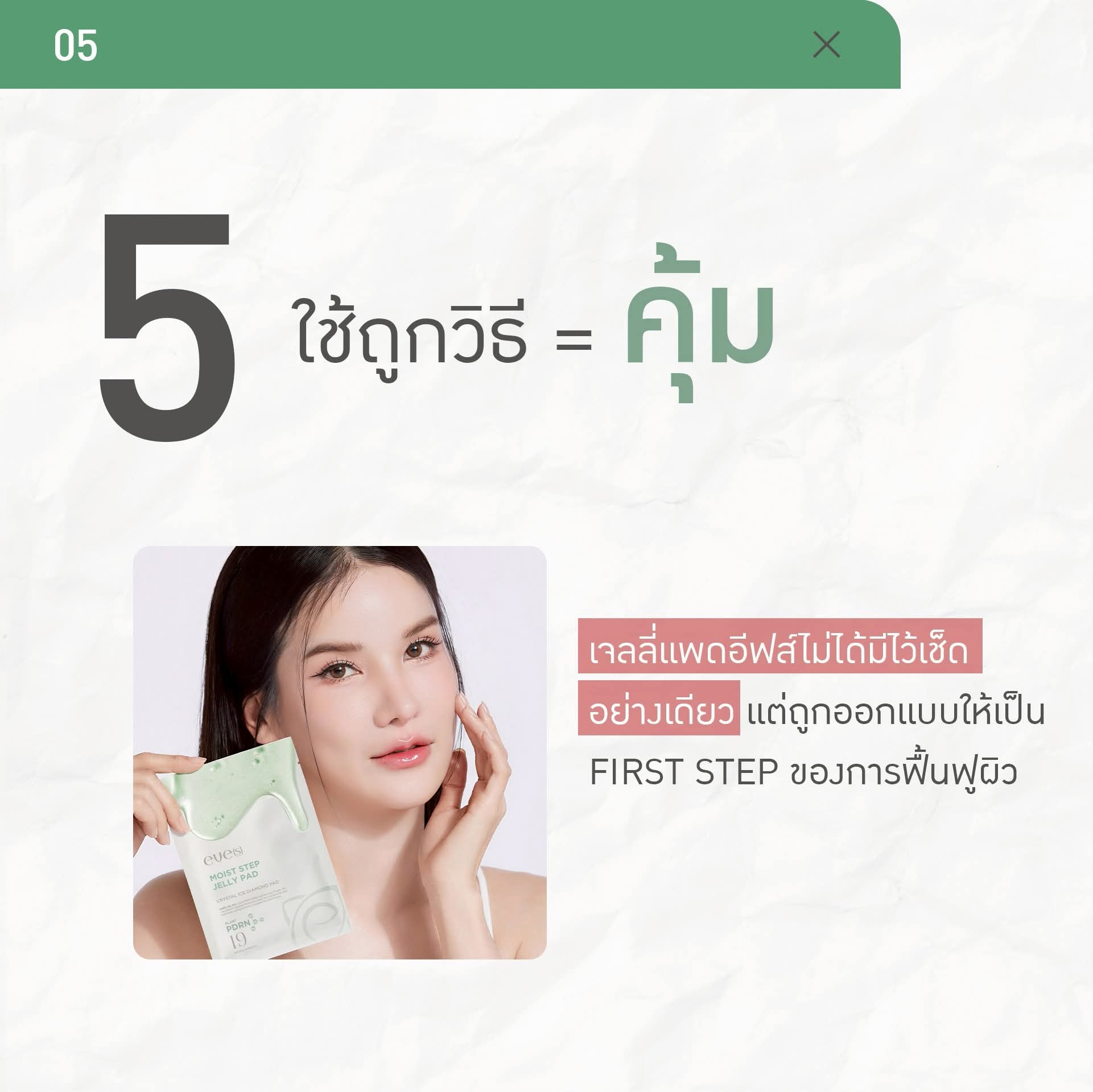 เจลแพดอีฟส์