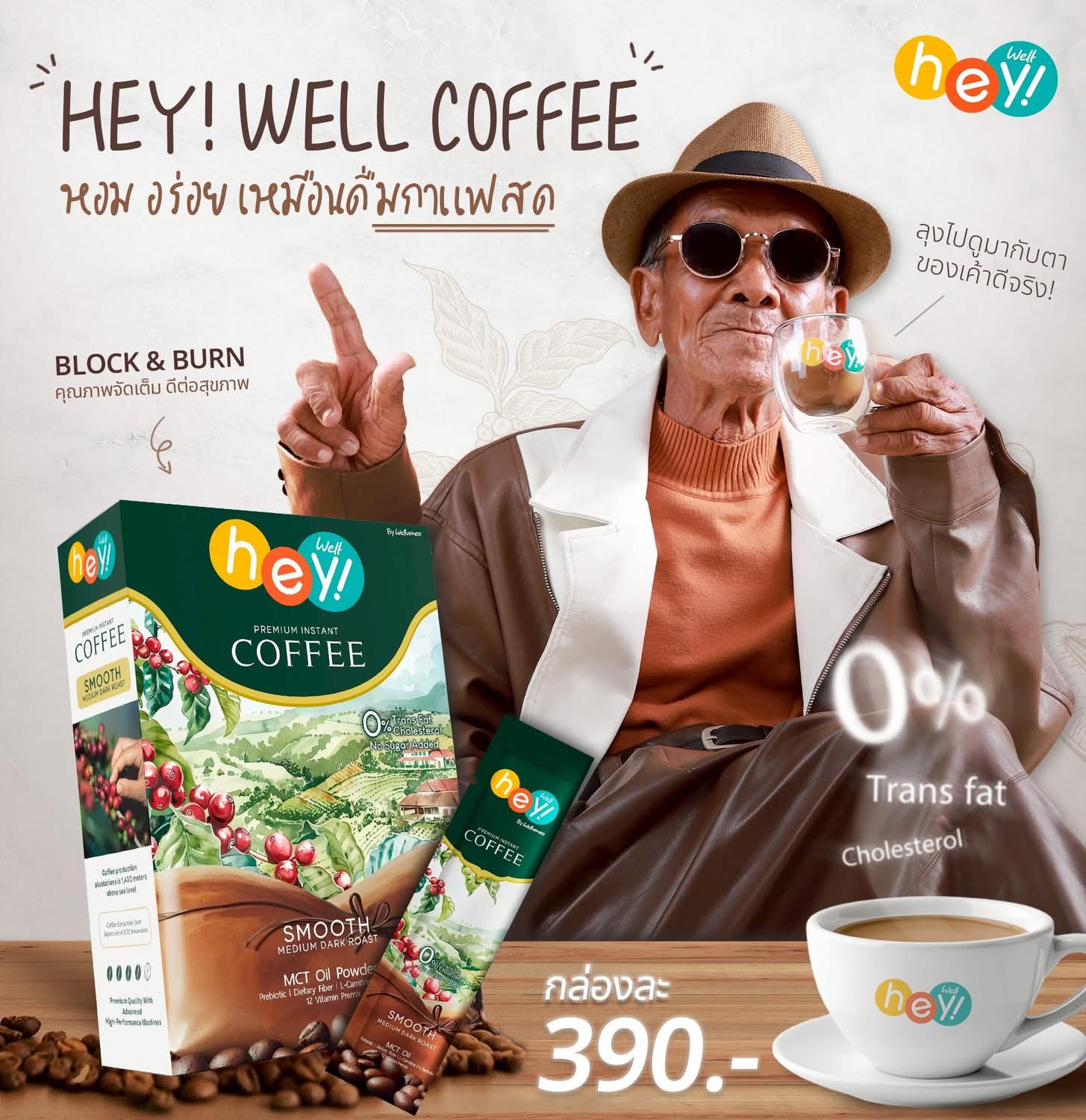 เวลคอฟฟี่ Hey! Well Coffee เวลวีเนส กาแฟเพื่อสุขภาพ กาแฟบล็อคเบรินส์ ไม่มีน้ำตาล ไม่มีครีมเทียม มีพรีไบโอติก