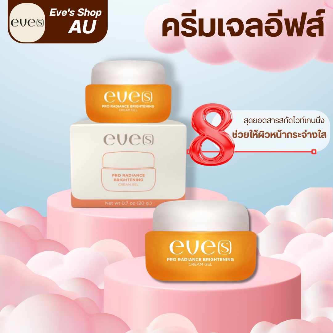 ครีมเจลอีฟส์ 2 กระปุก