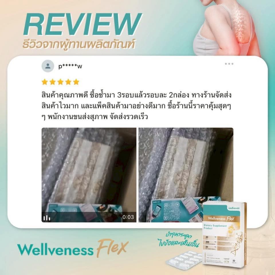 Wellflex ซองใหญ่ ชุดสุดคุ้ม จ่าย 2 เหมือนได้ 3