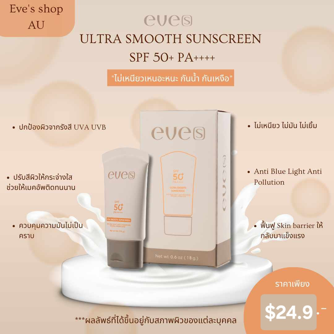 ครีมเจลอีฟส์+กันแดดอีฟส์