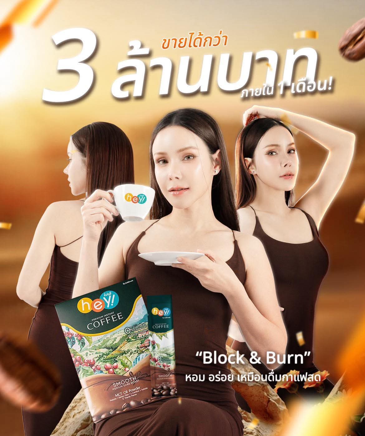 เวลคอฟฟี่ Hey! Well Coffee เวลวีเนส กาแฟเพื่อสุขภาพ กาแฟบล็อคเบรินส์ ไม่มีน้ำตาล ไม่มีครีมเทียม มีพรีไบโอติก