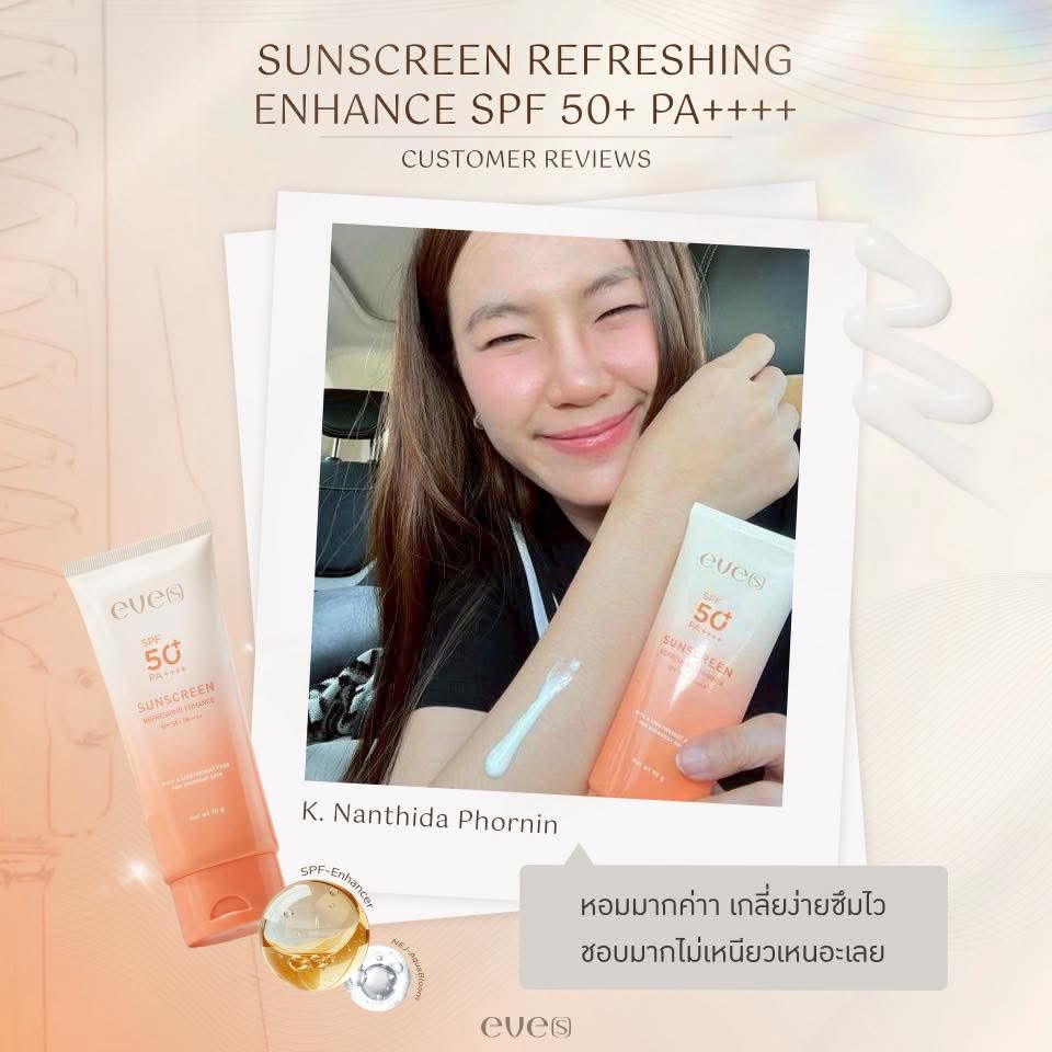 กันแดดตัวหอม ปกป้องผิวจากแสงแดด UVA/UVB