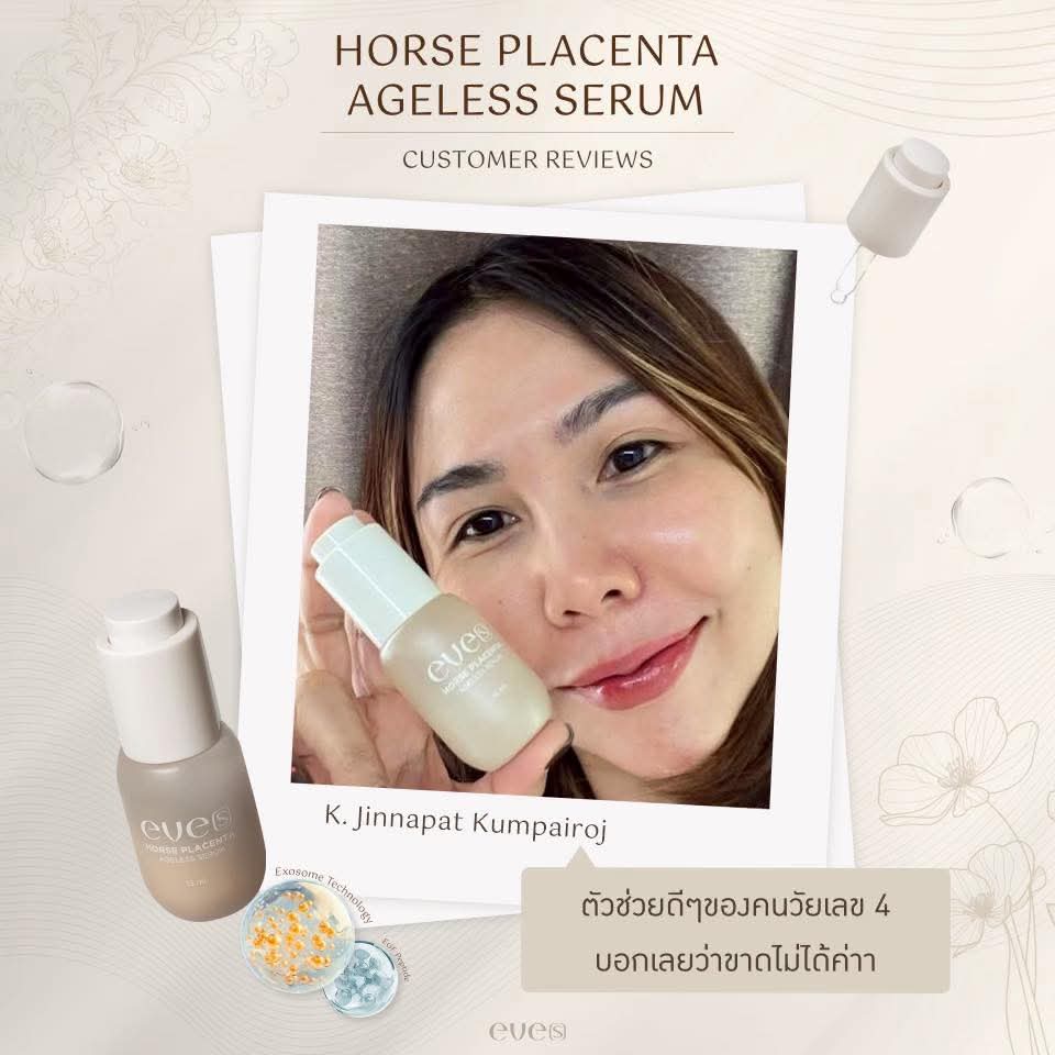 ชุดบำรุงผิวคุณแม่ 9 - 1 เซรั่มอีฟส์ /1 ไฮยา