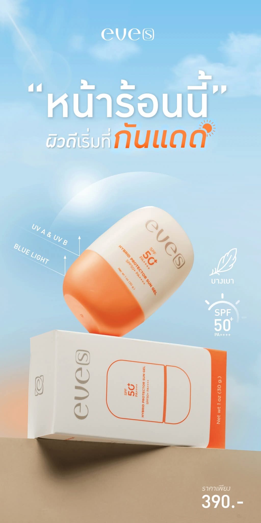 กันแดดใหม่