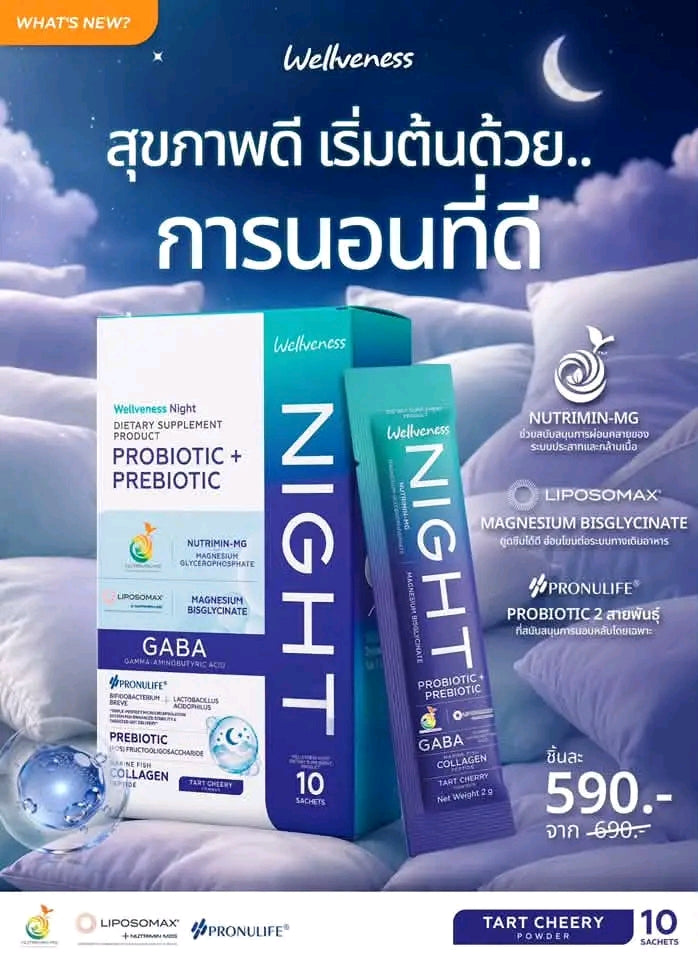 Well Night – ผลิตภัณฑ์เสริมอาหารสำหรับช่วงก่อนนอน – ภาพสินค้า 1