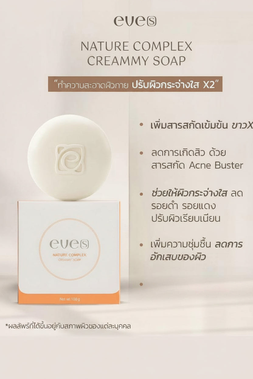 สบู่อีฟส์ ใหม่ *** ราคาพิเศษ