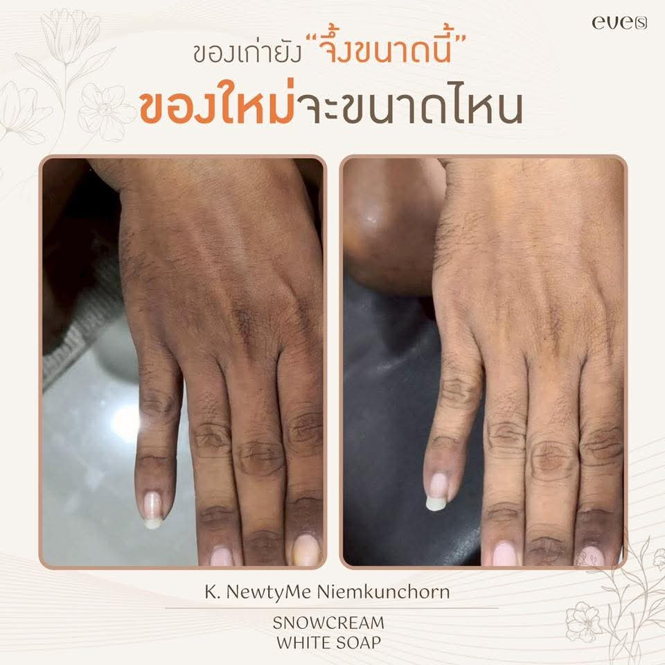 สบู่อีฟส์ ใหม่ *** ราคาพิเศษ