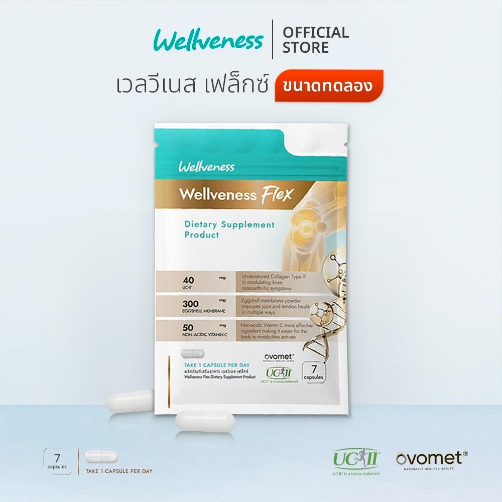 Wellflex ซองเล็ก