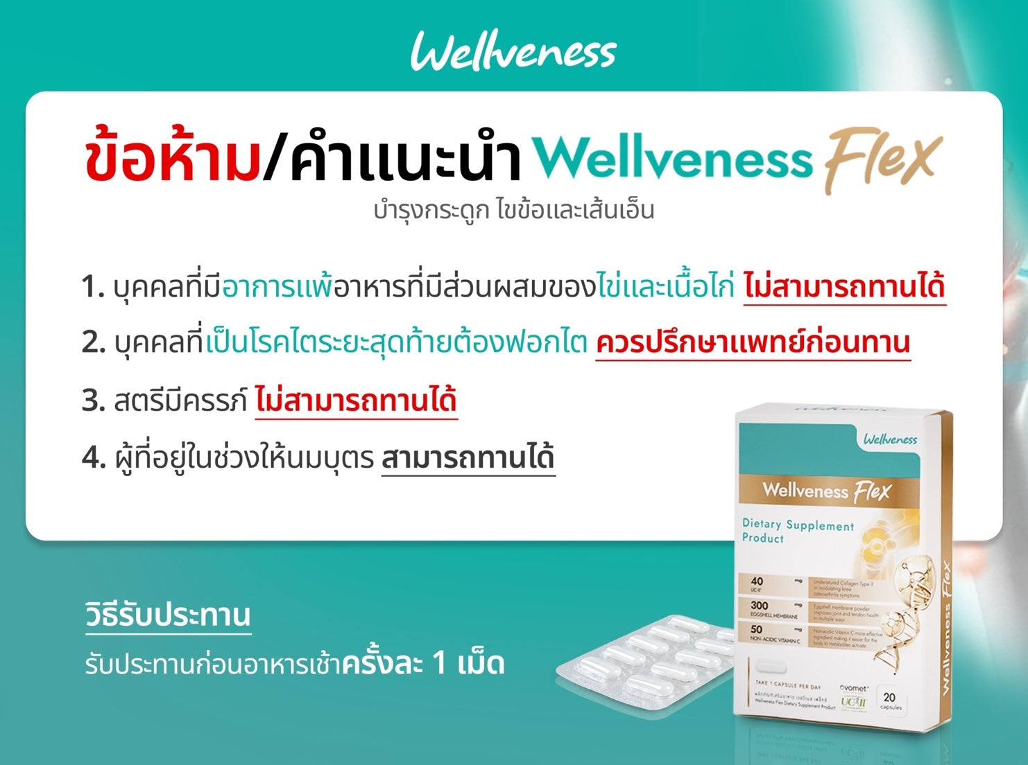 Wellflex ซองเล็ก
