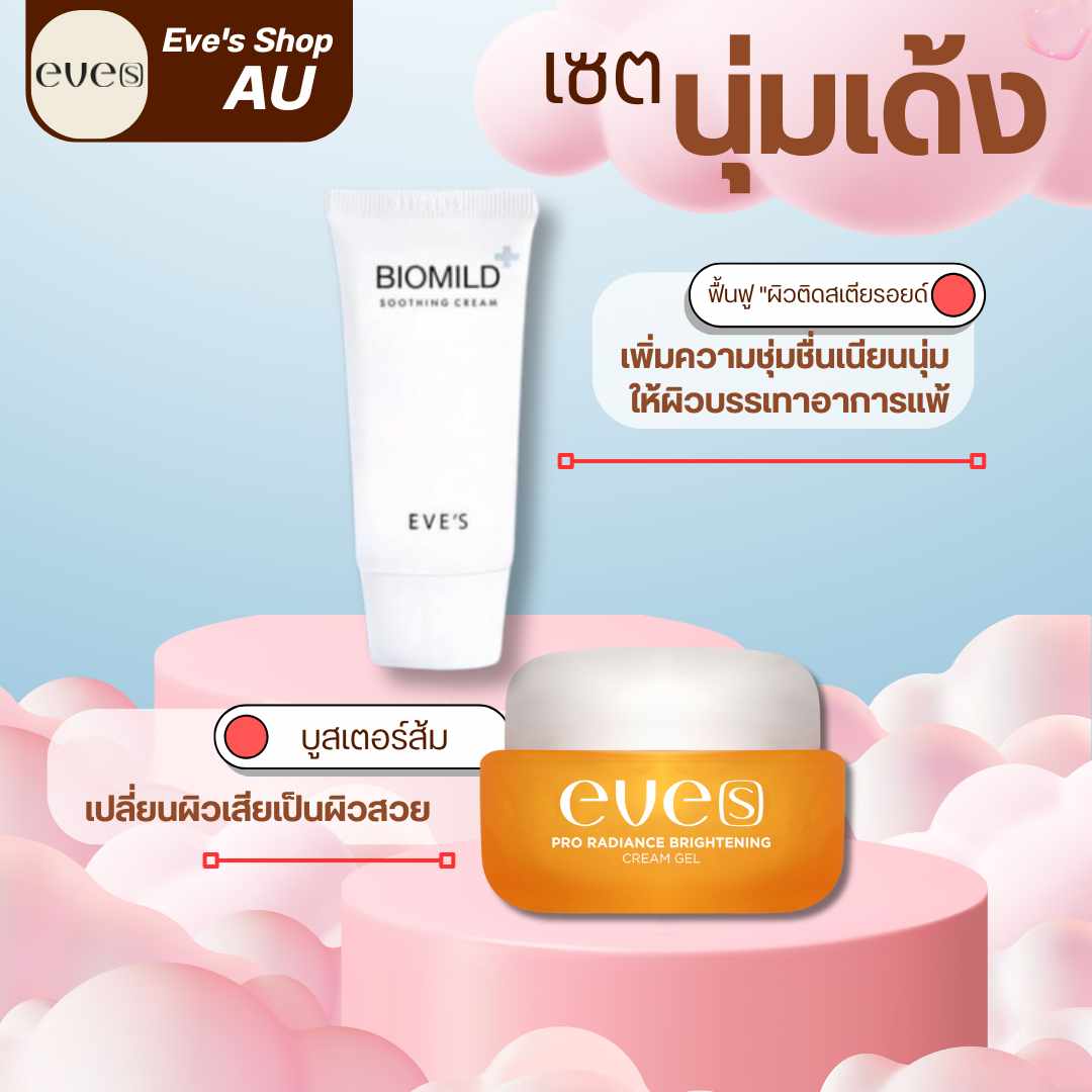 เซต นุ่มเด้ง