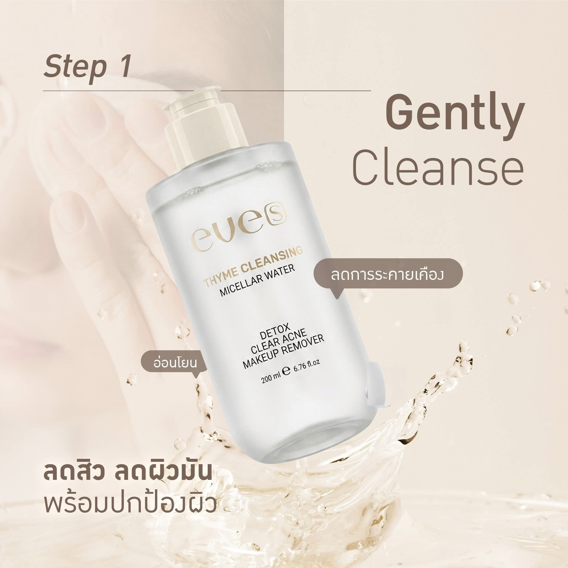 Micellar water eves