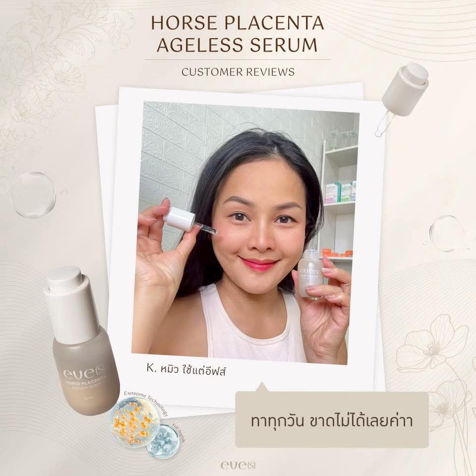 ชุดบำรุงผิวคุณแม่ 9 - 1 เซรั่มอีฟส์ /1 ไฮยา