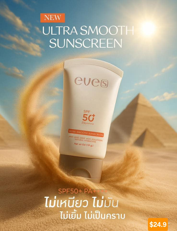 ครีมเจลอีฟส์+กันแดดอีฟส์