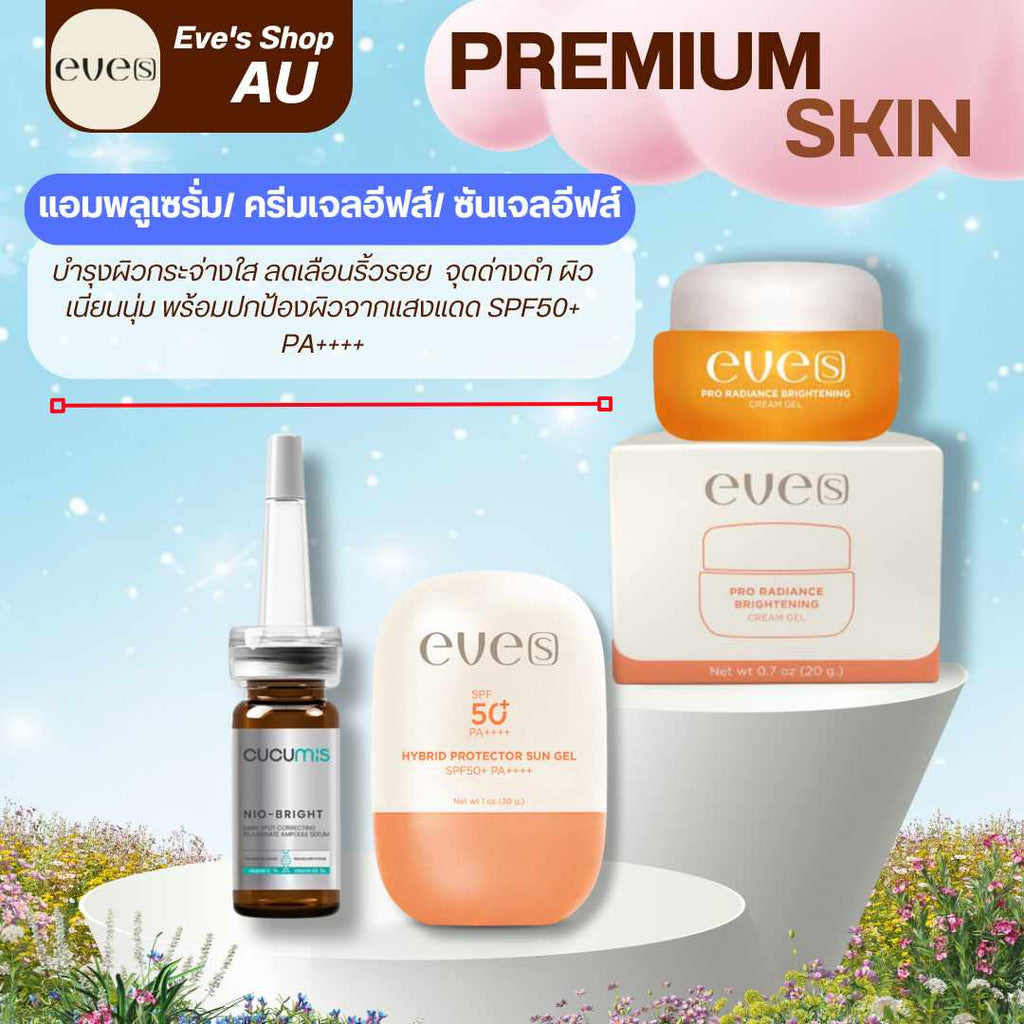 ชุด ผิวกระจ่างใส ลดริ้วรอย เนียนนุ่ม สู้แดด