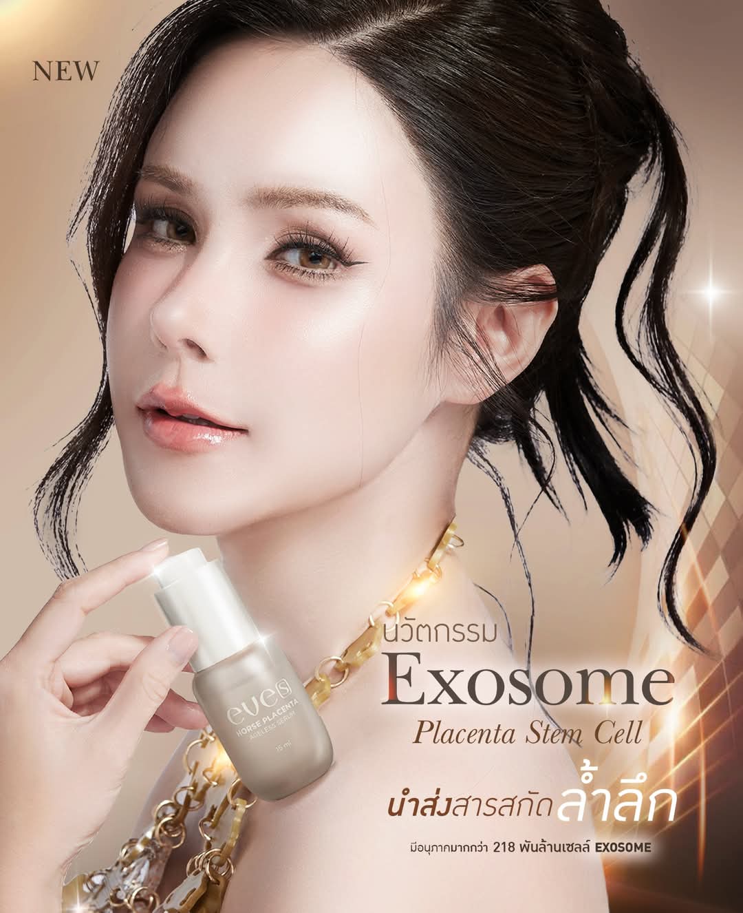 รกม้าใหม่