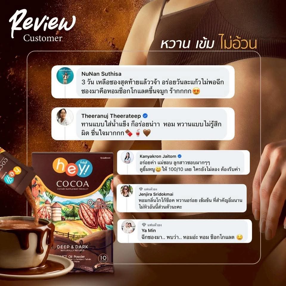 Hey! Well Cocoa เวลโกโก้ 1กล่อง