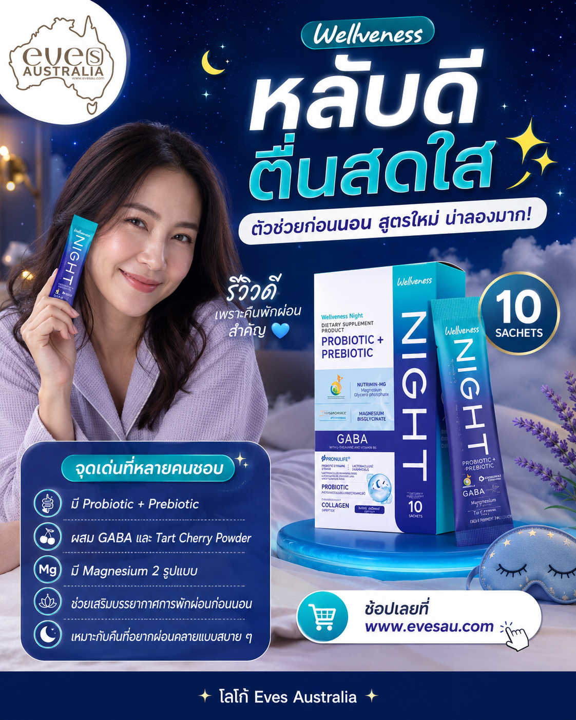 Well Night – ผลิตภัณฑ์เสริมอาหารสำหรับช่วงก่อนนอน – ภาพสินค้า 4