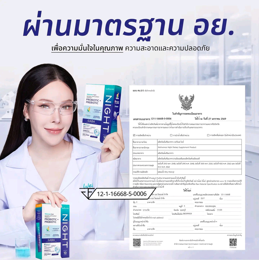 Well Night – ผลิตภัณฑ์เสริมอาหารสำหรับช่วงก่อนนอน – ภาพสินค้า 9