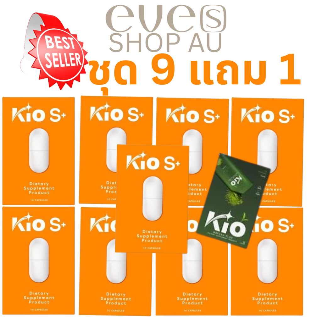 Kio S ชุดสุดคุ้ม ลดและแถม 9 ชิ้น แถม Kio Mutcha 1 กล่อง