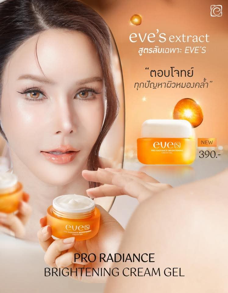 ชุด กันแดด ฟื้นฟู ผิวกระจ่างใส ลดรอยสิว 4 ชิ้น