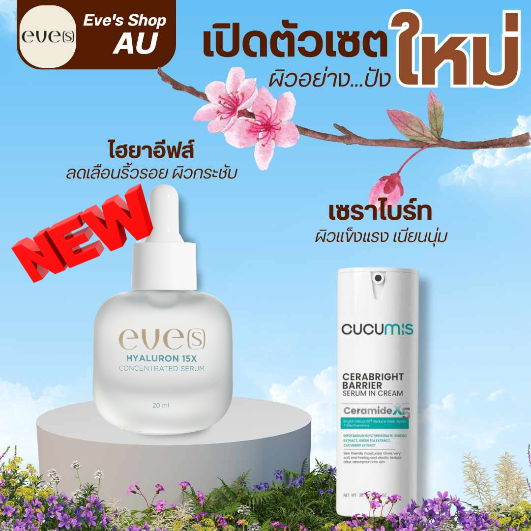 เซทคู่ - ลดเลือนริ้วรอย ผิวแข็งแรง