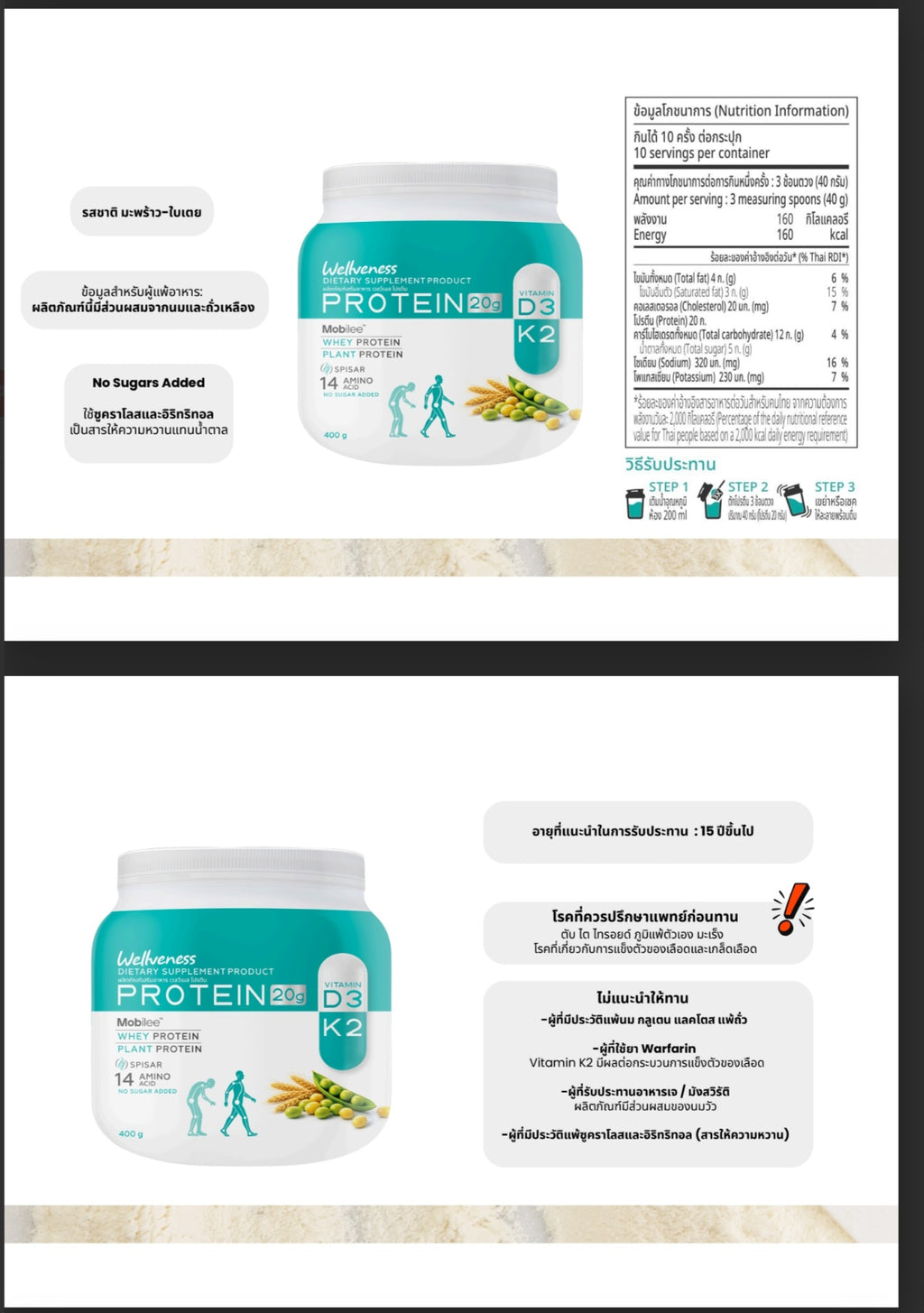 Well Protien *พร้อมส่ง ต้นเดือน มิถุนายนค่ะ ที่ออสเตรเลีย