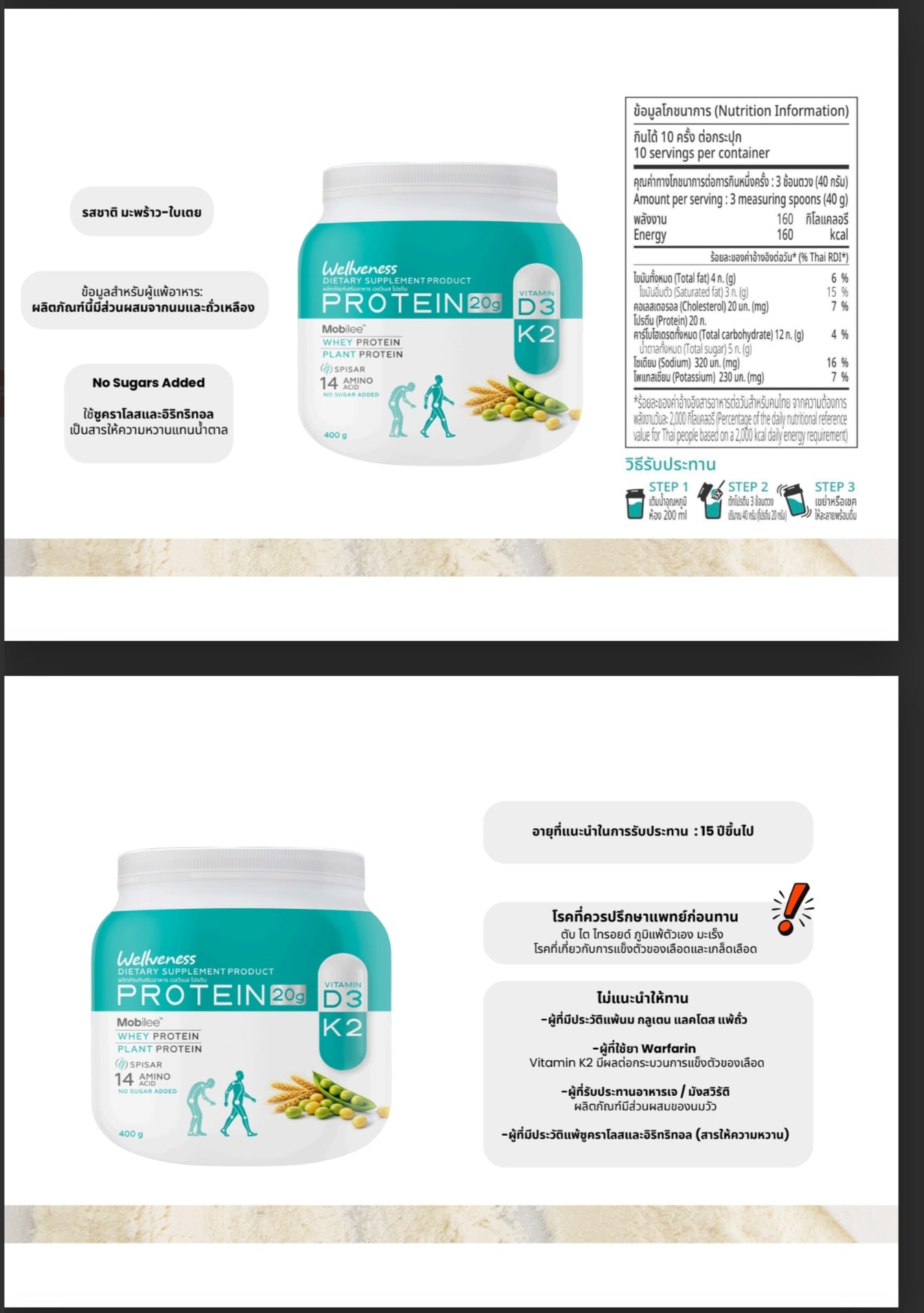 Well Protien *พร้อมส่ง ต้นเดือน มิถุนายนค่ะ ที่ออสเตรเลีย
