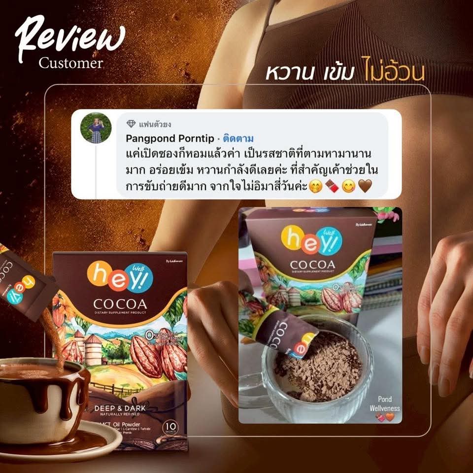 Hey! Well Cocoa เวลโกโก้ 1กล่อง