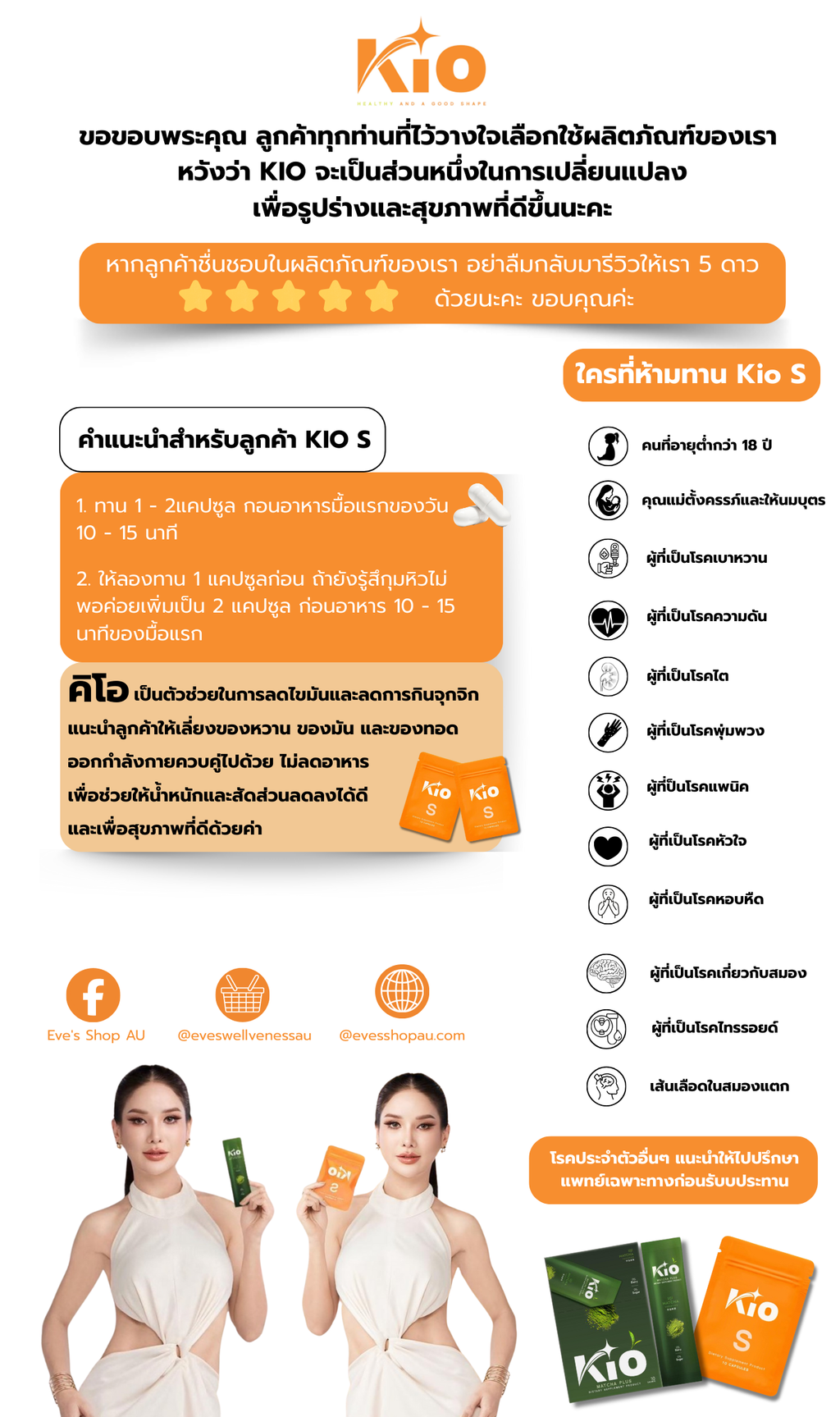 Kio S ชุดสุดคุ้ม ลดและแถม 9 ชิ้น แถม Kio Mutcha 1 กล่อง