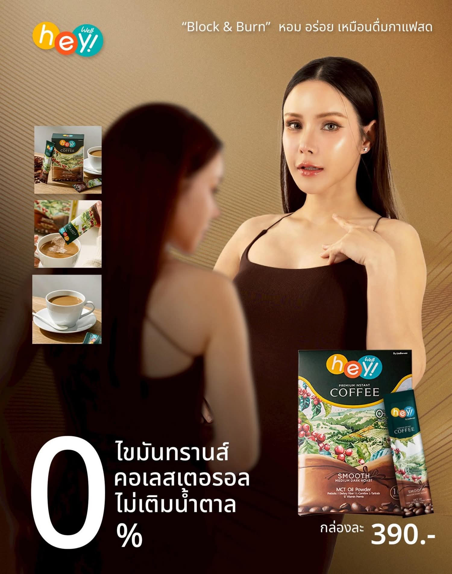 เวลคอฟฟี่ Hey! Well Coffee เวลวีเนส กาแฟเพื่อสุขภาพ กาแฟบล็อคเบรินส์ ไม่มีน้ำตาล ไม่มีครีมเทียม มีพรีไบโอติก
