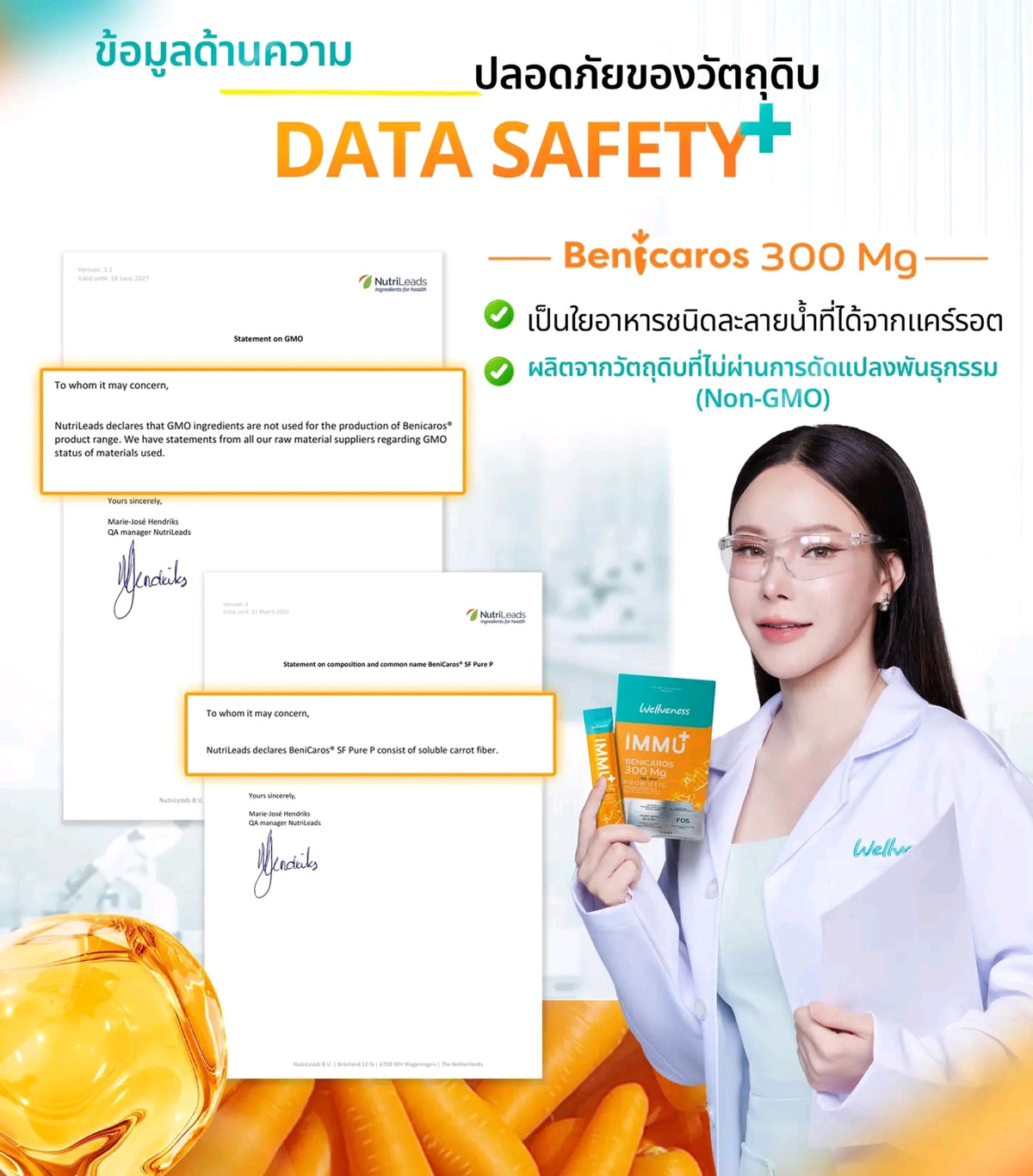 Well IMMU – ผลิตภัณฑ์เสริมอาหารโพรไบโอติก – ภาพสินค้า 5
