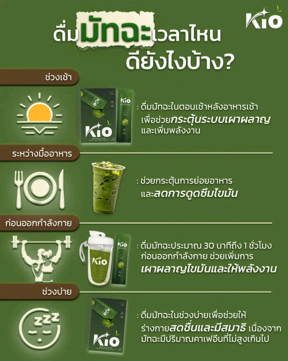 3+1 ซอง โปรไบโอติค Kio Mutcha KIO Matcha Plus มัทฉะเกรดพรีเมี่ยม ไม่ผสมน้ำตาล