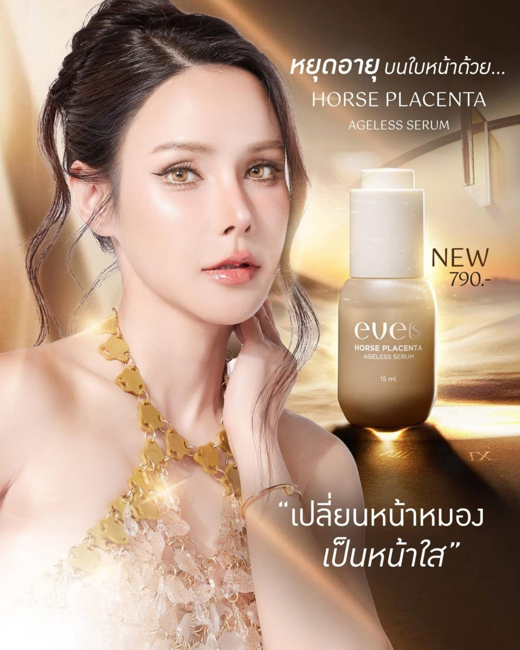 เซต หน้าใส