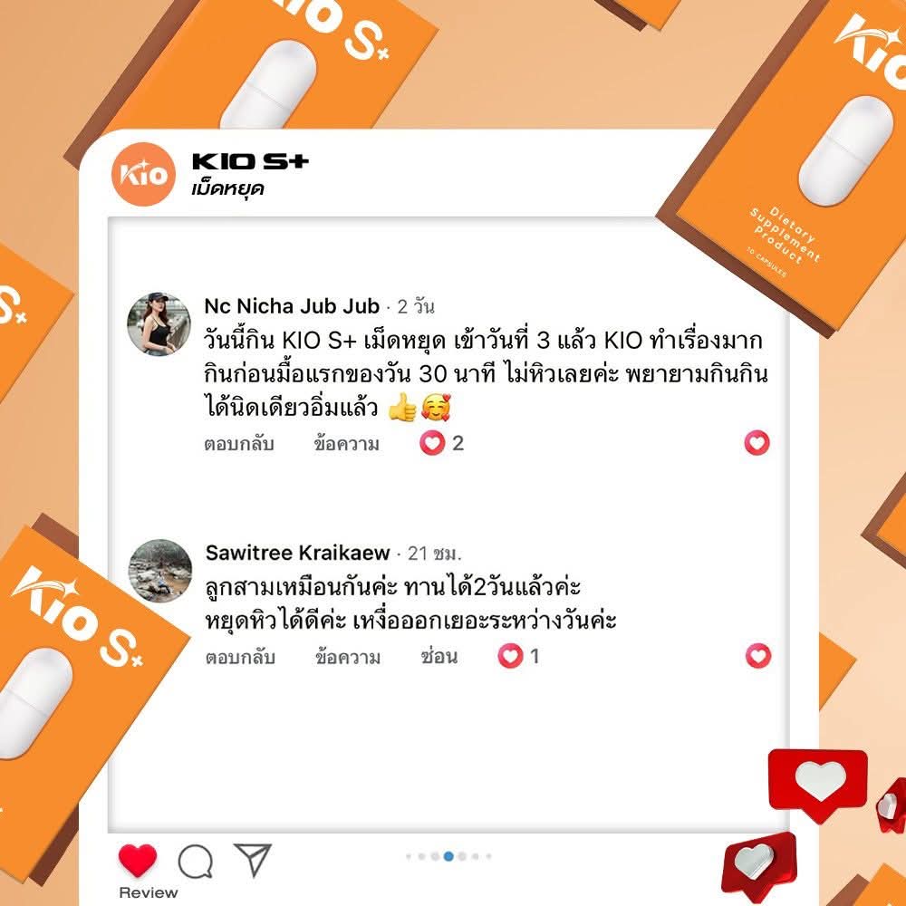 **KIO เม็ดหยุดแบบใหม่ล่าสุด** พร้อมส่งค่ะ ***