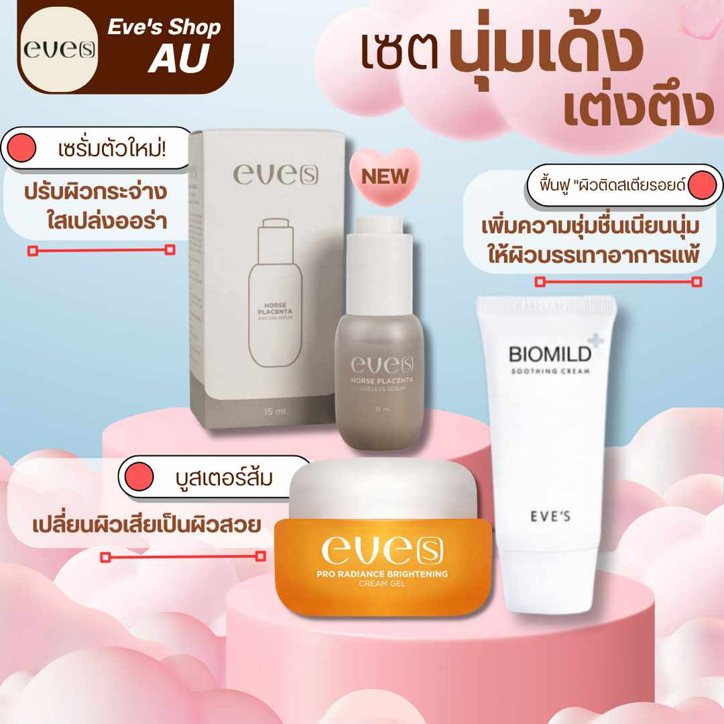 เซต นุ่มเด้ง เต่งตึง