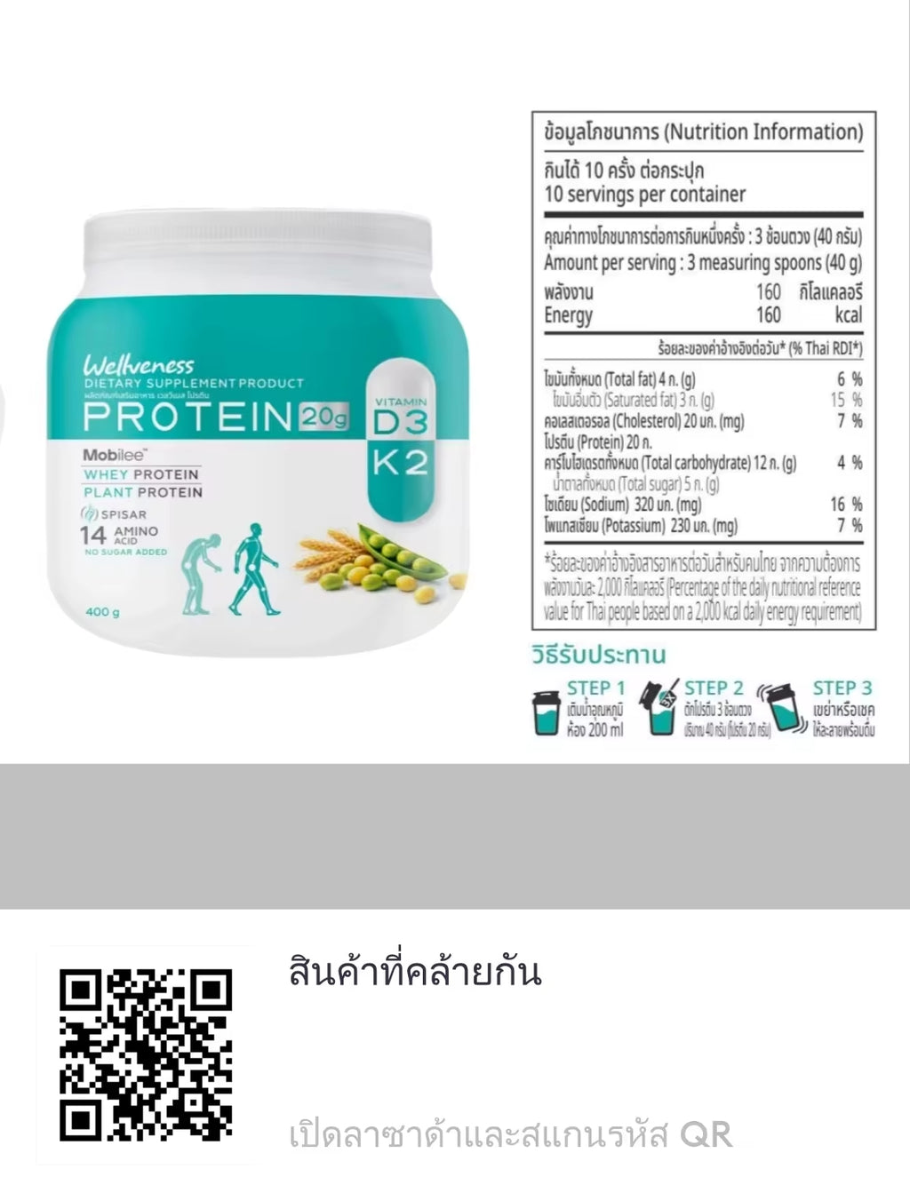 Well Protien *พร้อมส่ง ต้นเดือน มิถุนายนค่ะ ที่ออสเตรเลีย